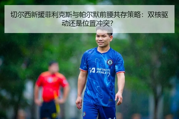 qie-er-xi-xin-yuan-fei-li-ke-si-yu-pa-er-mo-qian-yao-gong-cun-ce-lve-shuang-he-qu-dong-hai-shi-wei-zhi-chong-tu-3-807.jpg