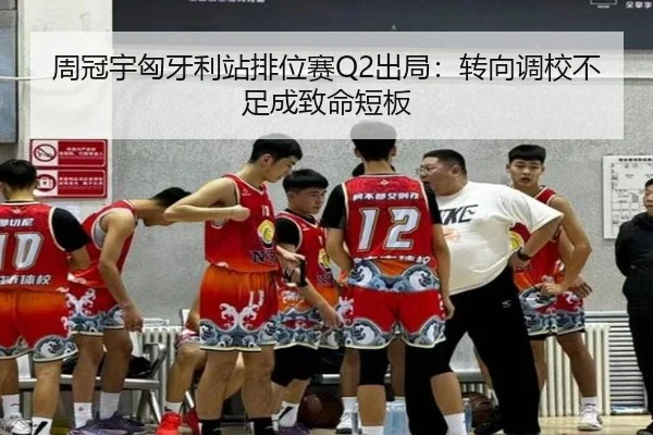 zhou-guan-yu-xiong-ya-li-zhan-pai-wei-sai-chu-ju-zhuan-xiang-diao-xiao-bu-zu-cheng-zhi-ming-duan-ban-2-284.jpg