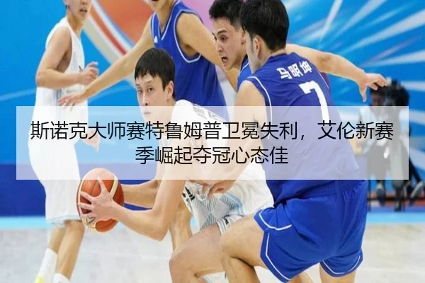 si-nuo-ke-da-shi-sai-te-lu-mu-pu-wei-mian-shi-li-ai-lun-xin-sai-ji-jue-qi-duo-guan-xin-tai-jia-3-343.jpg