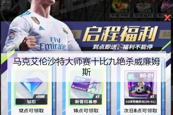 马克艾伦沙特大师赛十比九绝杀威廉姆斯