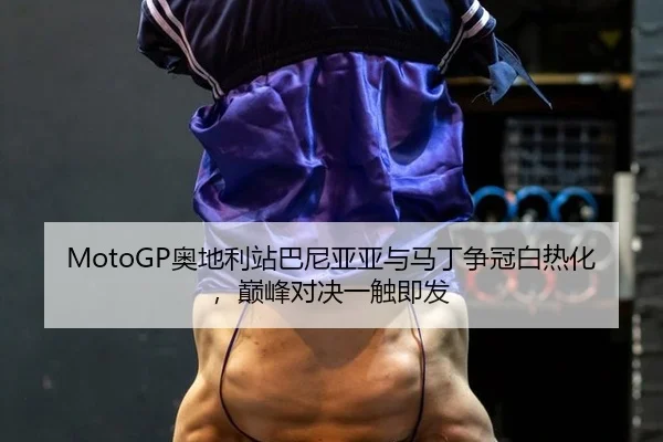 ao-di-li-zhan-ba-ni-ya-ya-yu-ma-ding-zheng-guan-bai-re-hua-dian-feng-dui-jue-yi-chu-ji-fa-3-283.jpg